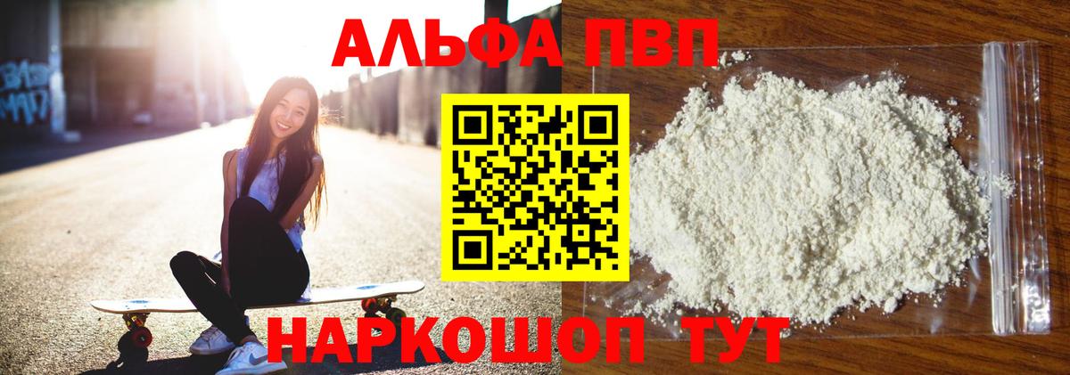 Alpha PVP СК КРИС  Alpha PVP Crystall  Alpha PVP VHQ  Alpha PVP  Вход с VPN  Биробиджан 