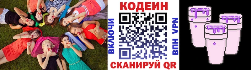 Кодеиновый сироп Lean Purple Drank  Биробиджан 