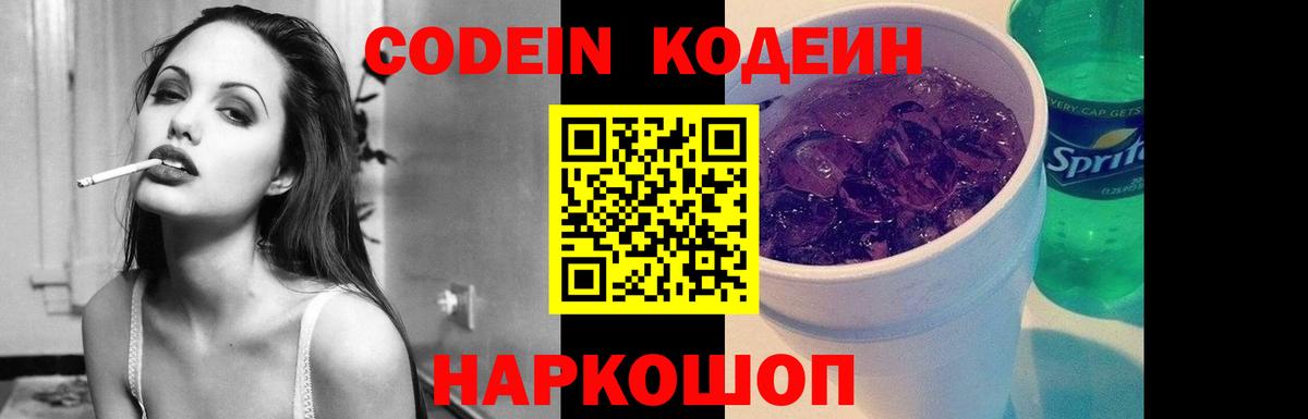 Codein напиток Lean (лин)  Кодеин напиток Lean (лин)  Вход с VPN  Биробиджан 