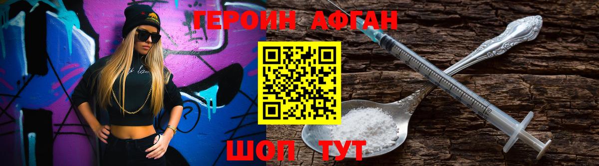 Героин VHQ Биробиджан