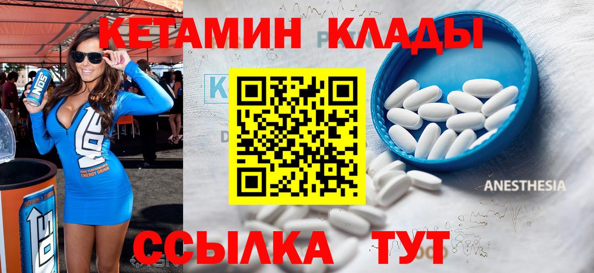 КЕТАМИН VHQ  Вход с VPN  Биробиджан 