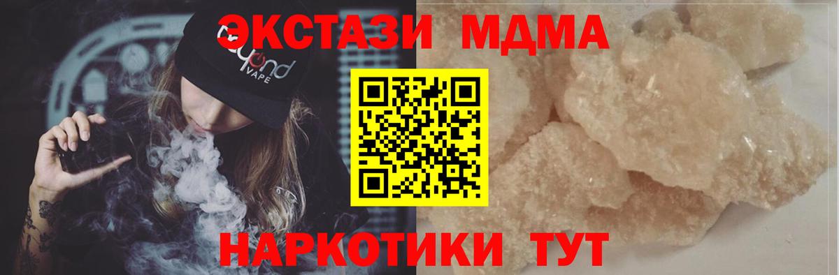Биробиджан  МДМА crystal  Вход с VPN  МДМА Molly 