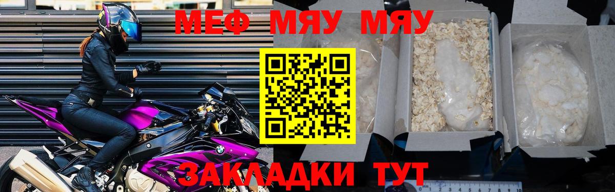 Меф  Вход с VPN  Мефедрон  Биробиджан  МЕФ мяу мяу  Мефедрон мяу мяу 