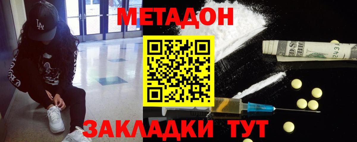 Биробиджан  МЕТАДОН VHQ  Вход с VPN  МЕТАДОН methadone 
